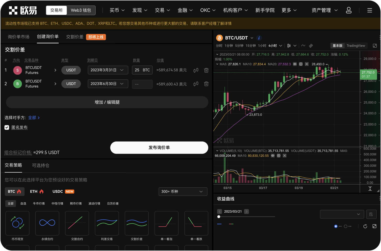 下载欧易交易所app